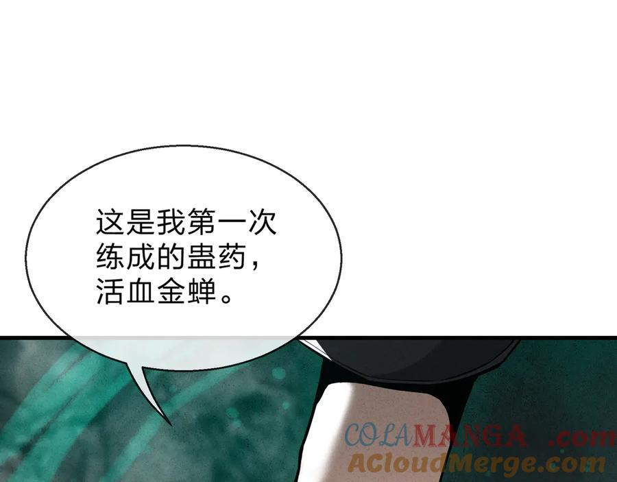 《大爱魔尊，女徒弟都想杀我》第44话 记忆力怎么都是我？ 第37页