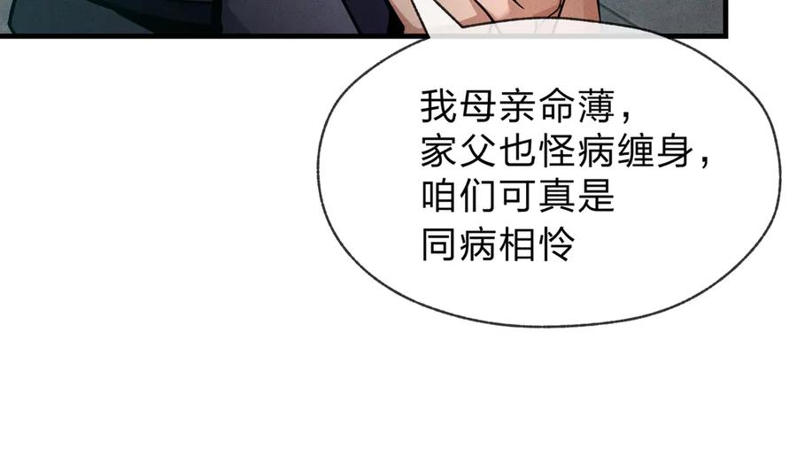 《大爱魔尊，女徒弟都想杀我》第44话 记忆力怎么都是我？ 第51页