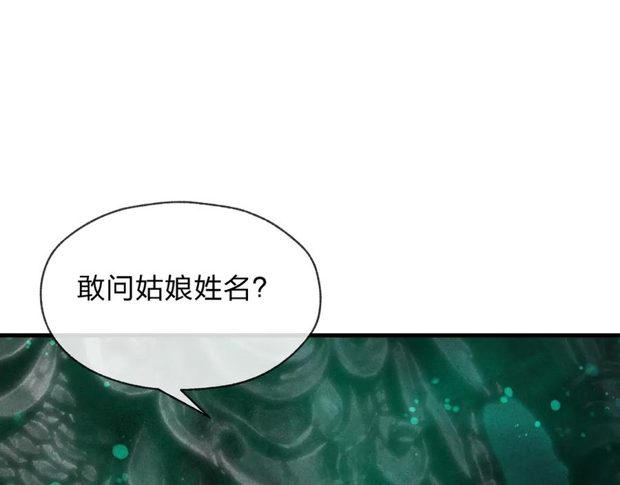《大爱魔尊，女徒弟都想杀我》第44话 记忆力怎么都是我？ 第20页