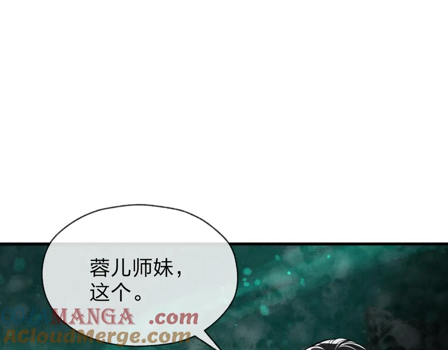 《大爱魔尊，女徒弟都想杀我》第44话 记忆力怎么都是我？ 第33页