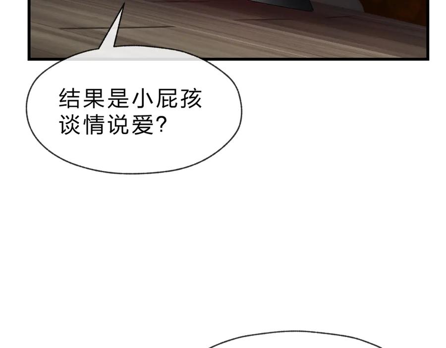 《大爱魔尊，女徒弟都想杀我》第44话 记忆力怎么都是我？ 第63页