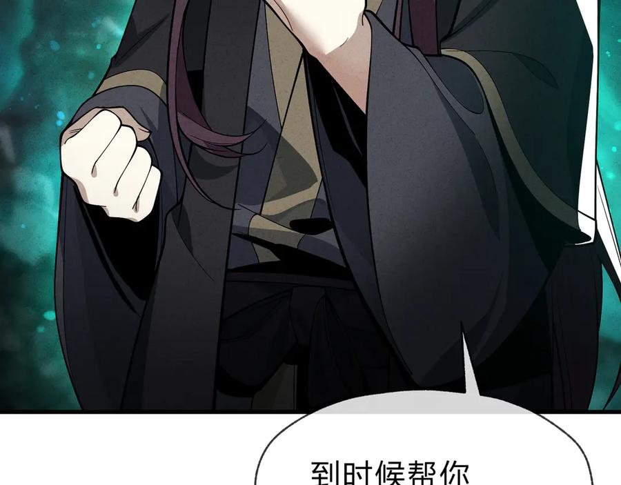 《大爱魔尊，女徒弟都想杀我》第44话 记忆力怎么都是我？ 第54页