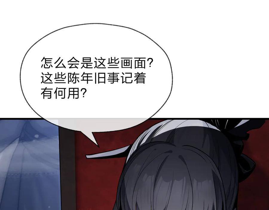 《大爱魔尊，女徒弟都想杀我》第44话 记忆力怎么都是我？ 第70页