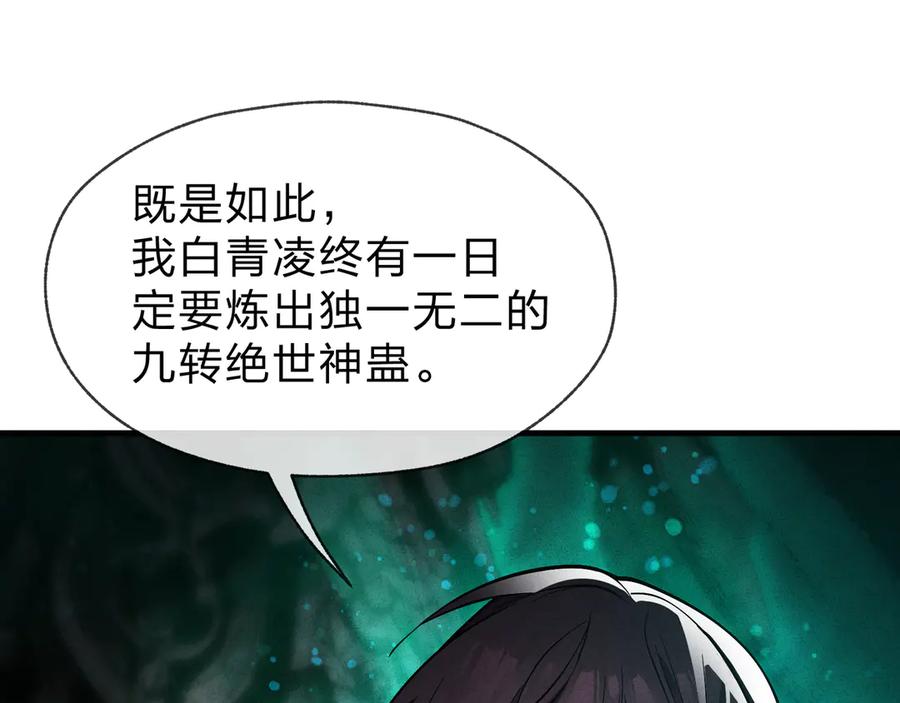 《大爱魔尊，女徒弟都想杀我》第44话 记忆力怎么都是我？ 第52页