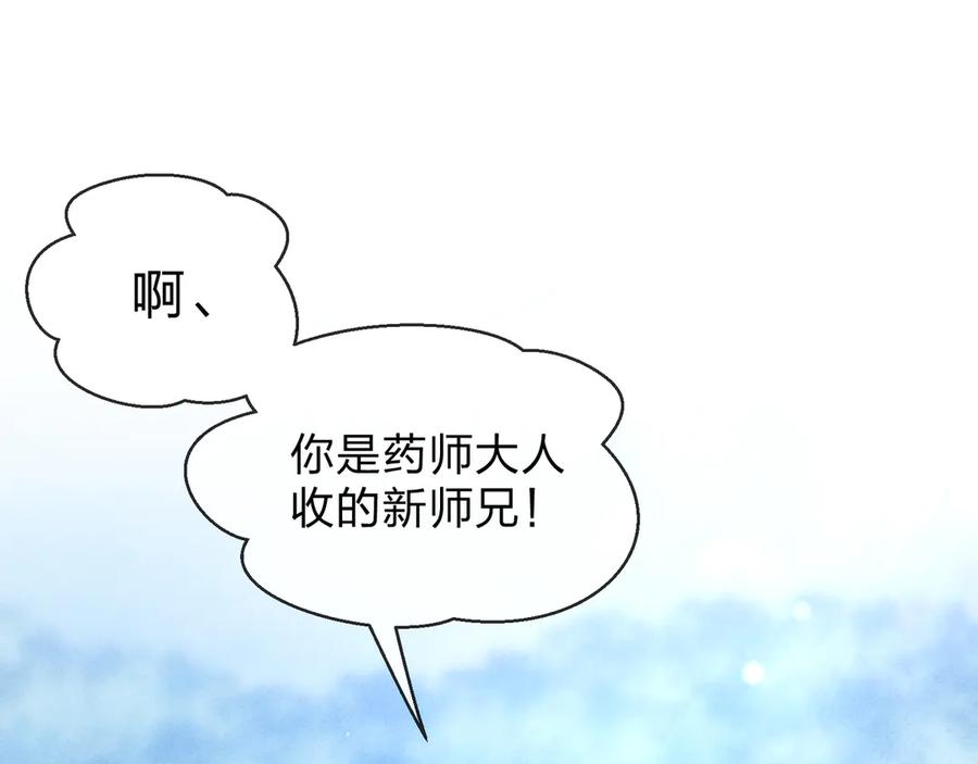 《大爱魔尊，女徒弟都想杀我》第44话 记忆力怎么都是我？ 第6页