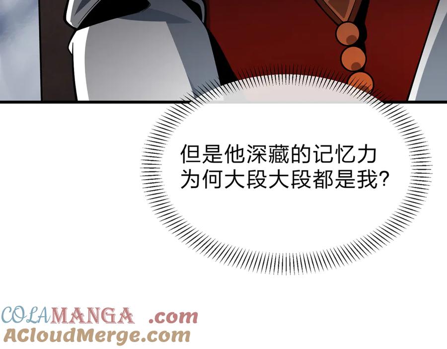 《大爱魔尊，女徒弟都想杀我》第44话 记忆力怎么都是我？ 第77页