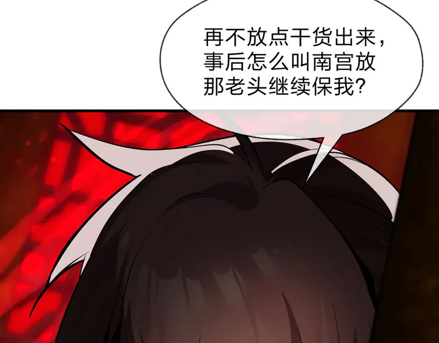 《大爱魔尊，女徒弟都想杀我》第44话 记忆力怎么都是我？ 第64页