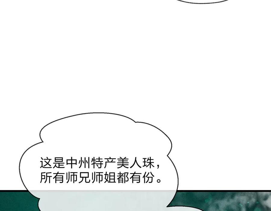 《大爱魔尊，女徒弟都想杀我》第44话 记忆力怎么都是我？ 第14页