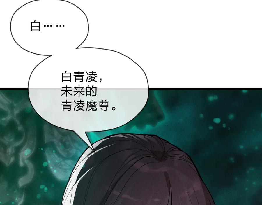 《大爱魔尊，女徒弟都想杀我》第44话 记忆力怎么都是我？ 第30页