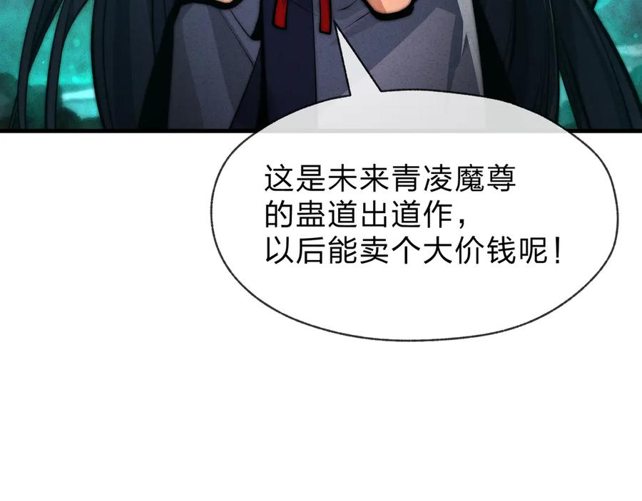 《大爱魔尊，女徒弟都想杀我》第44话 记忆力怎么都是我？ 第42页