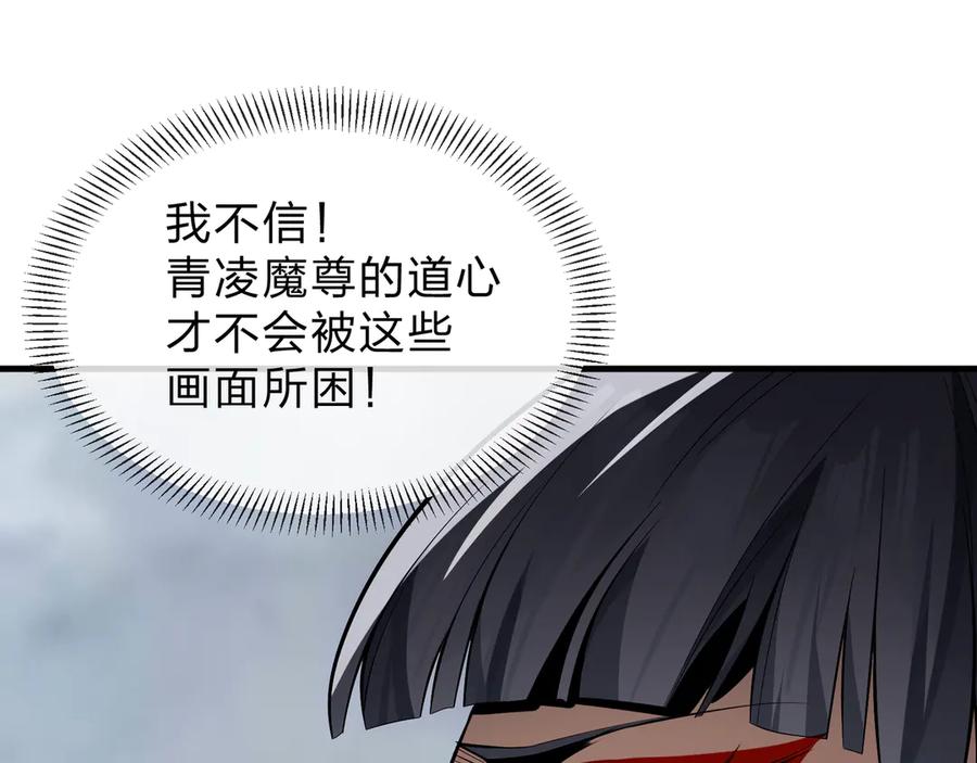 《大爱魔尊，女徒弟都想杀我》第44话 记忆力怎么都是我？ 第78页