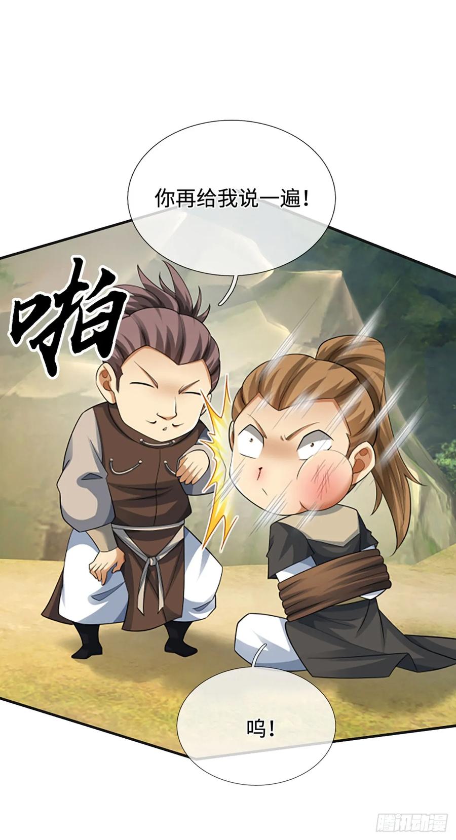 《器官觉醒，我突然无敌了》第47话 迷之拷问 第11页