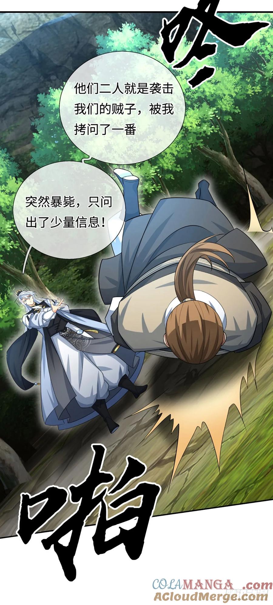 《器官觉醒，我突然无敌了》第48话 你有事情瞒着我 第19页