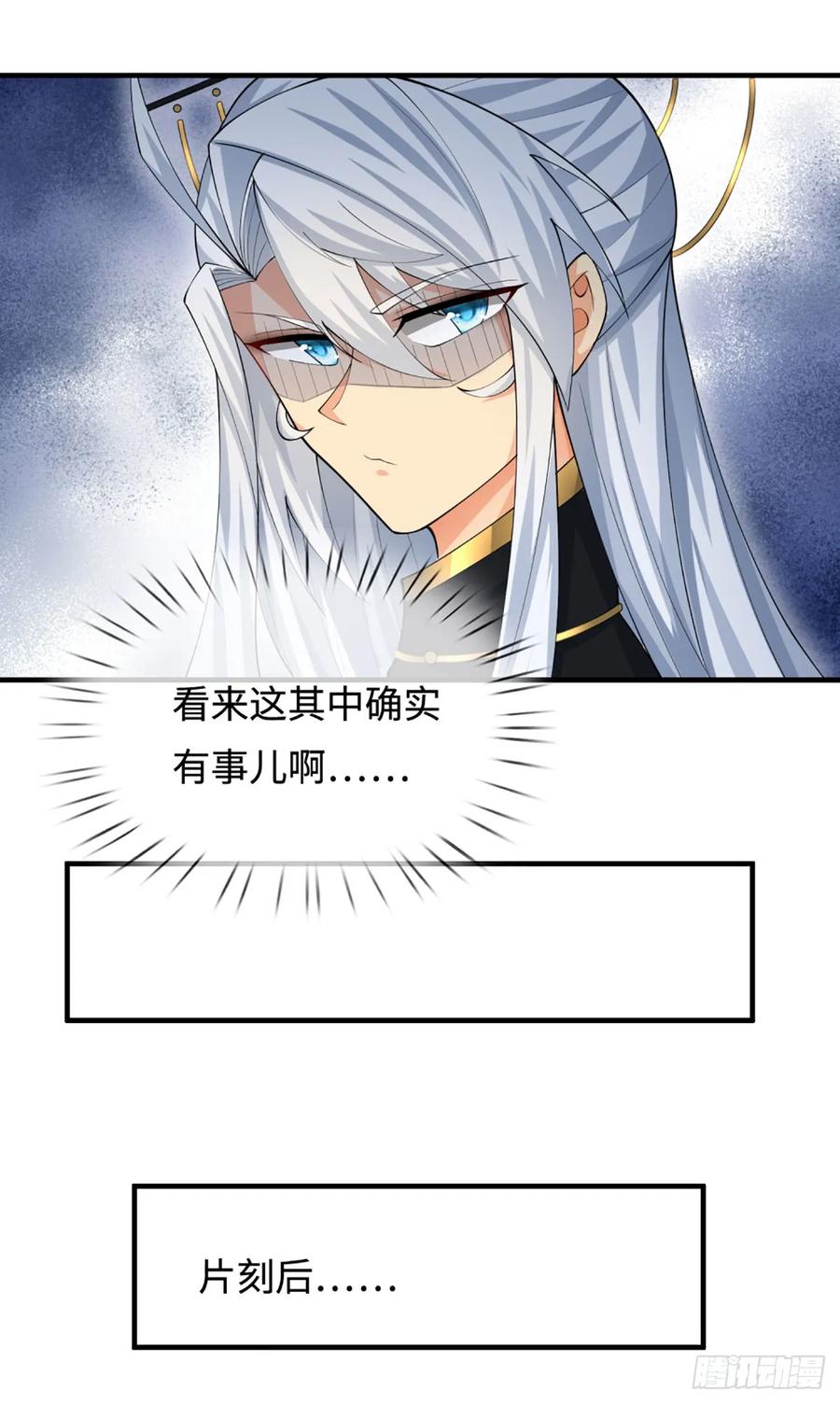 《器官觉醒，我突然无敌了》第48话 你有事情瞒着我 第24页