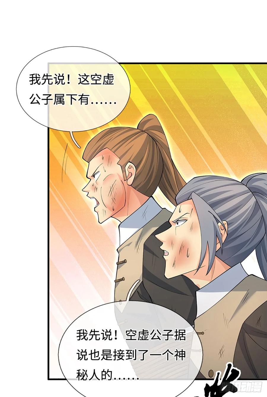 《器官觉醒，我突然无敌了》第48话 你有事情瞒着我 第8页