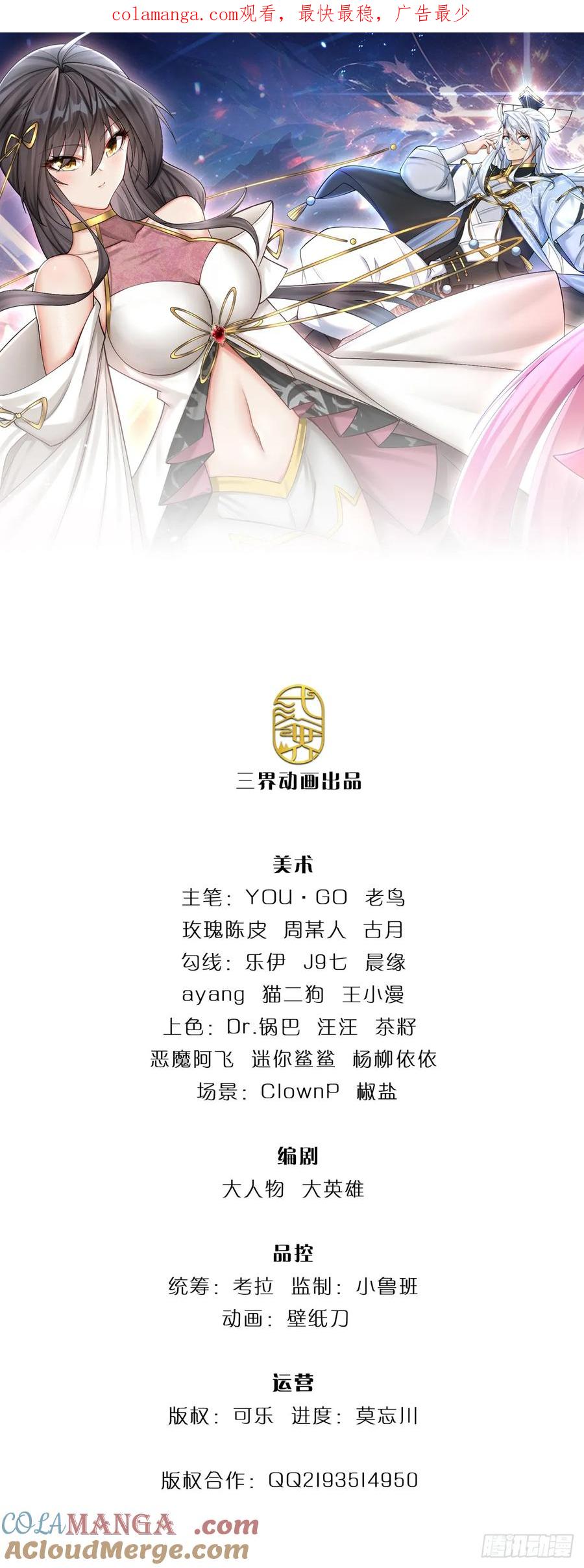 《器官觉醒，我突然无敌了》第48话 你有事情瞒着我 第1页