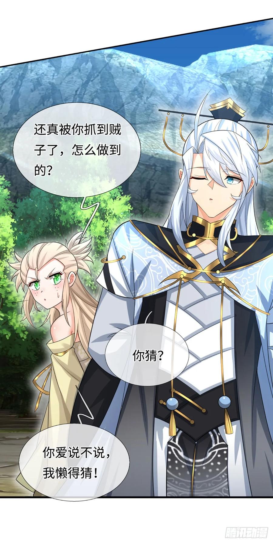 《器官觉醒，我突然无敌了》第48话 你有事情瞒着我 第20页