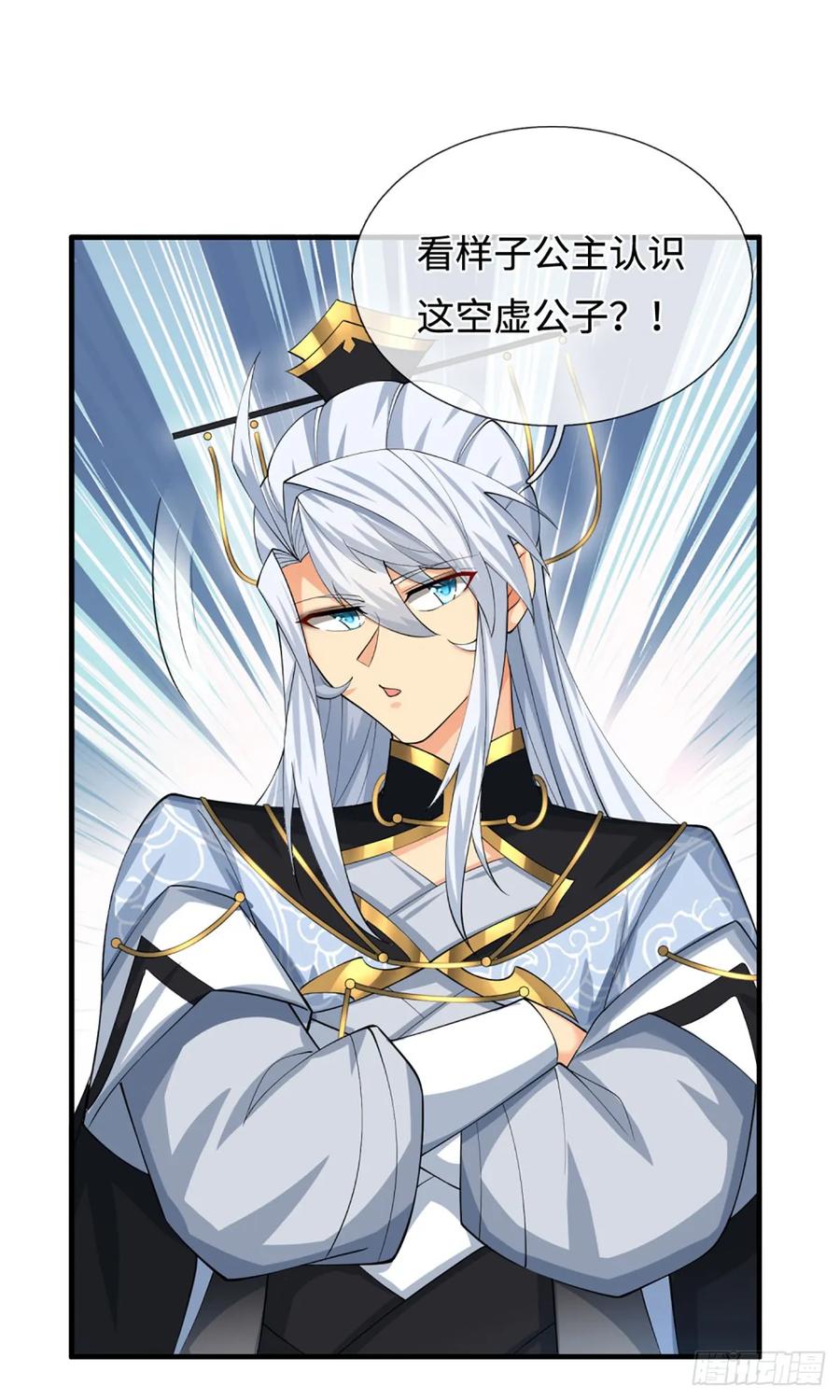 《器官觉醒，我突然无敌了》第48话 你有事情瞒着我 第22页