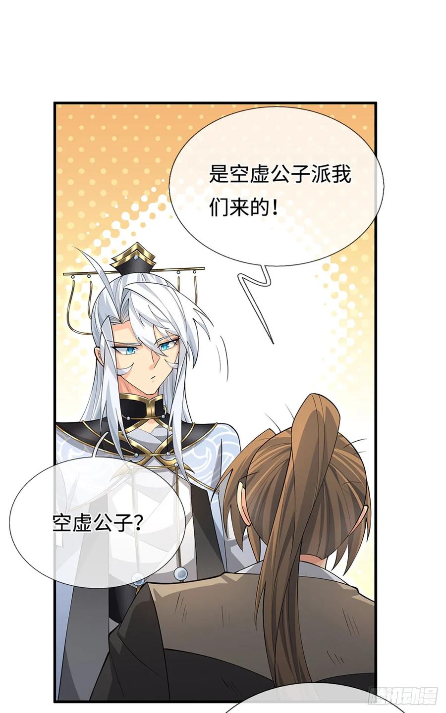 《器官觉醒，我突然无敌了》第48话 你有事情瞒着我 第4页