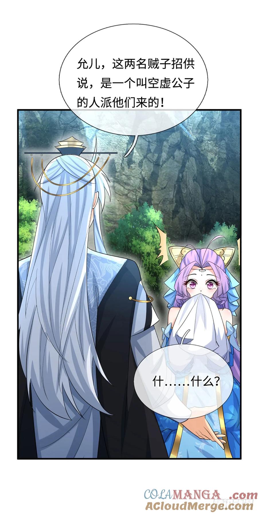 《器官觉醒，我突然无敌了》第48话 你有事情瞒着我 第21页