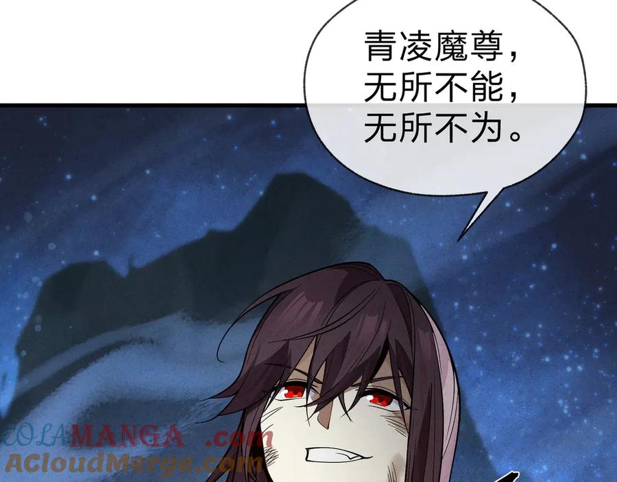 《大爱魔尊，女徒弟都想杀我》第48话 开杀。 第17页