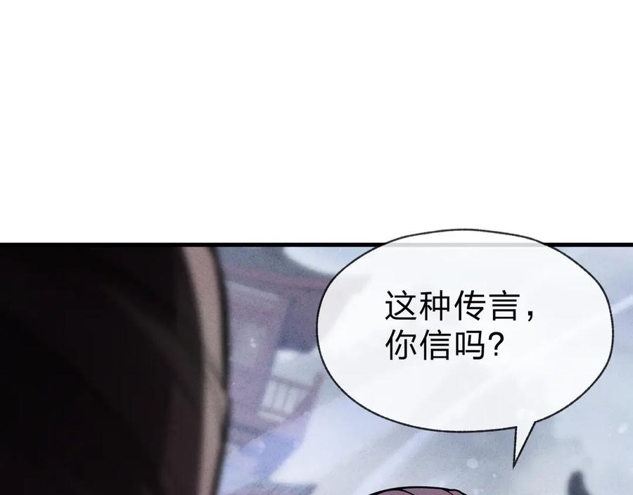《大爱魔尊，女徒弟都想杀我》第48话 开杀。 第48页