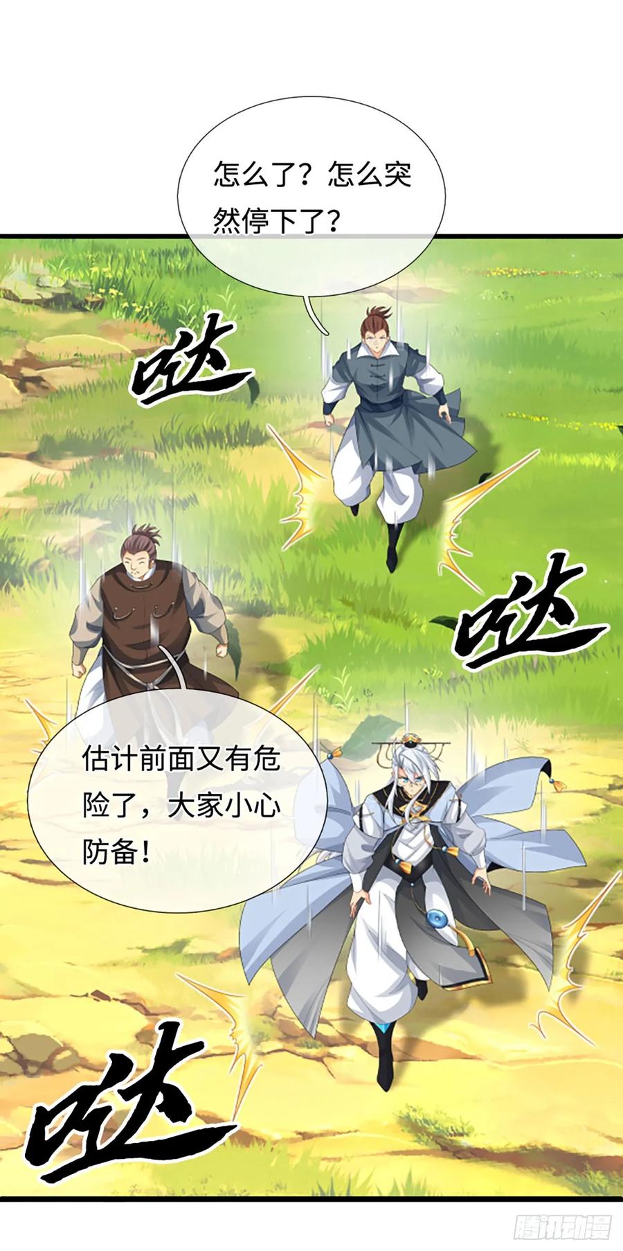 《器官觉醒，我突然无敌了》第49话 别无选择 第22页
