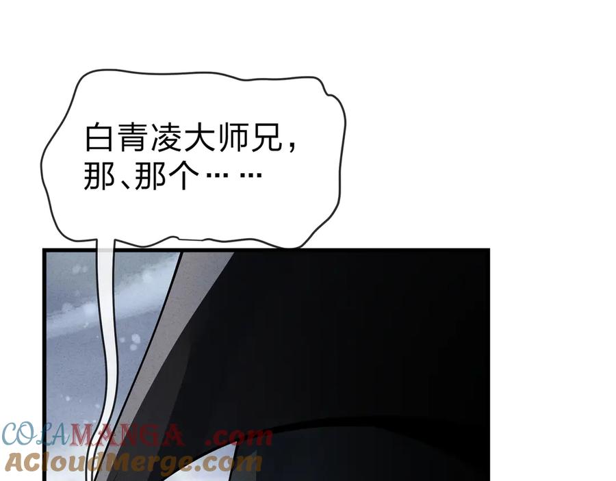 《大爱魔尊，女徒弟都想杀我》第48话 开杀。 第41页