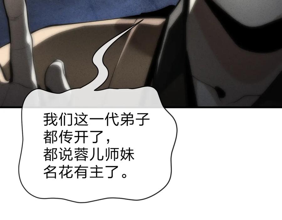 《大爱魔尊，女徒弟都想杀我》第48话 开杀。 第47页