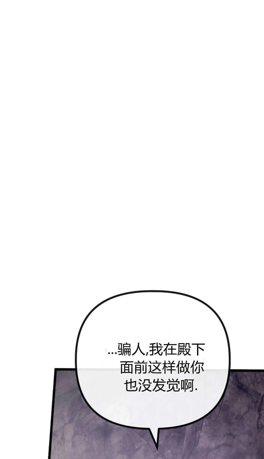 只求你，救救我 第51话 第70页
