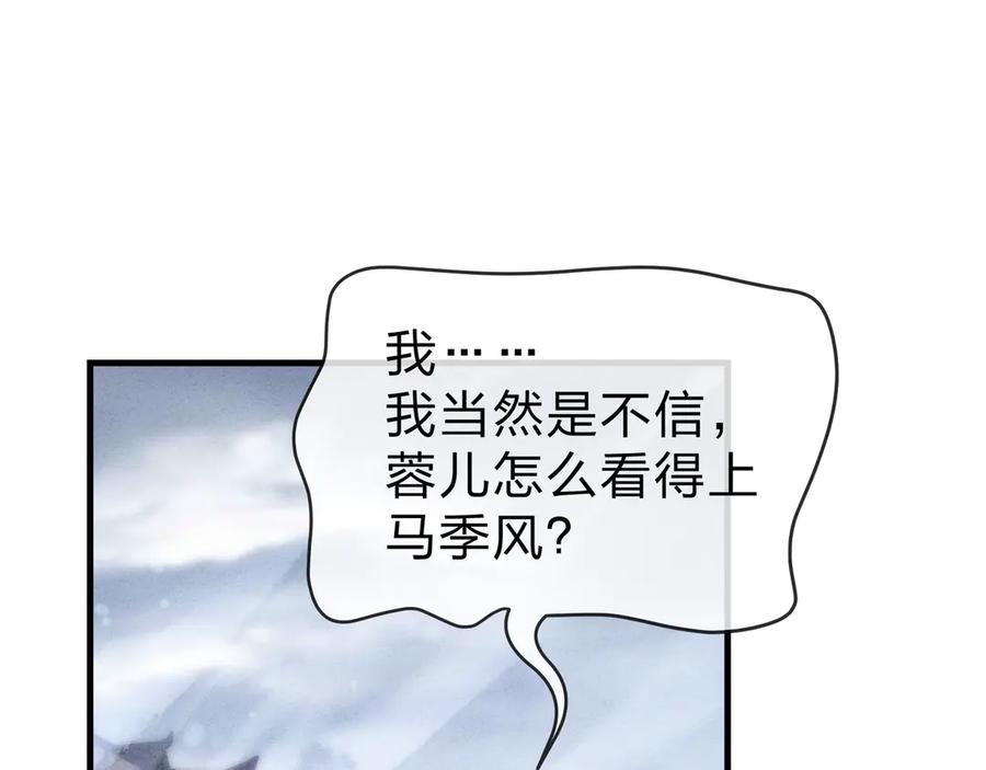《大爱魔尊，女徒弟都想杀我》第48话 开杀。 第51页