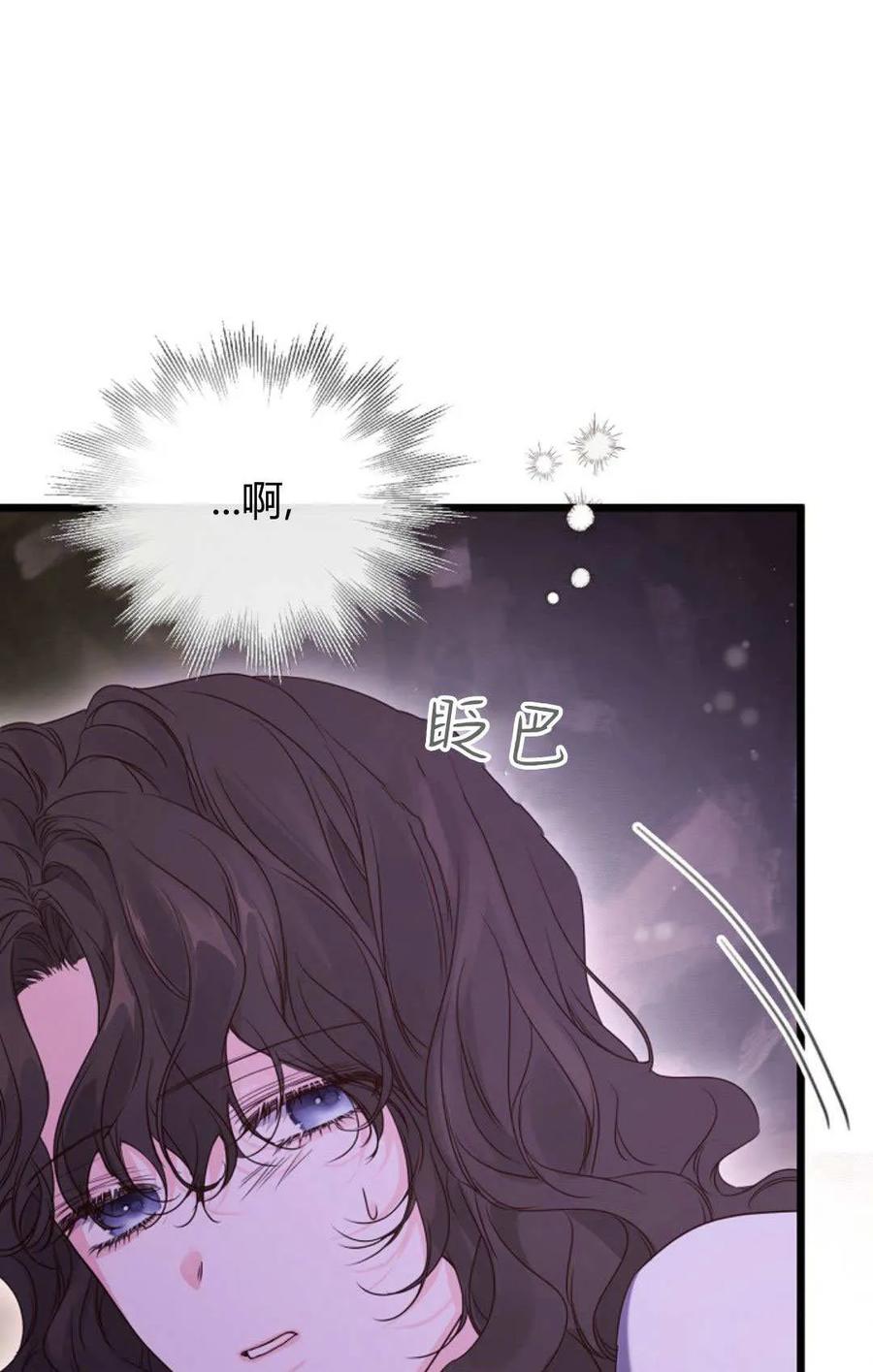 只求你，救救我 第51话 第46页