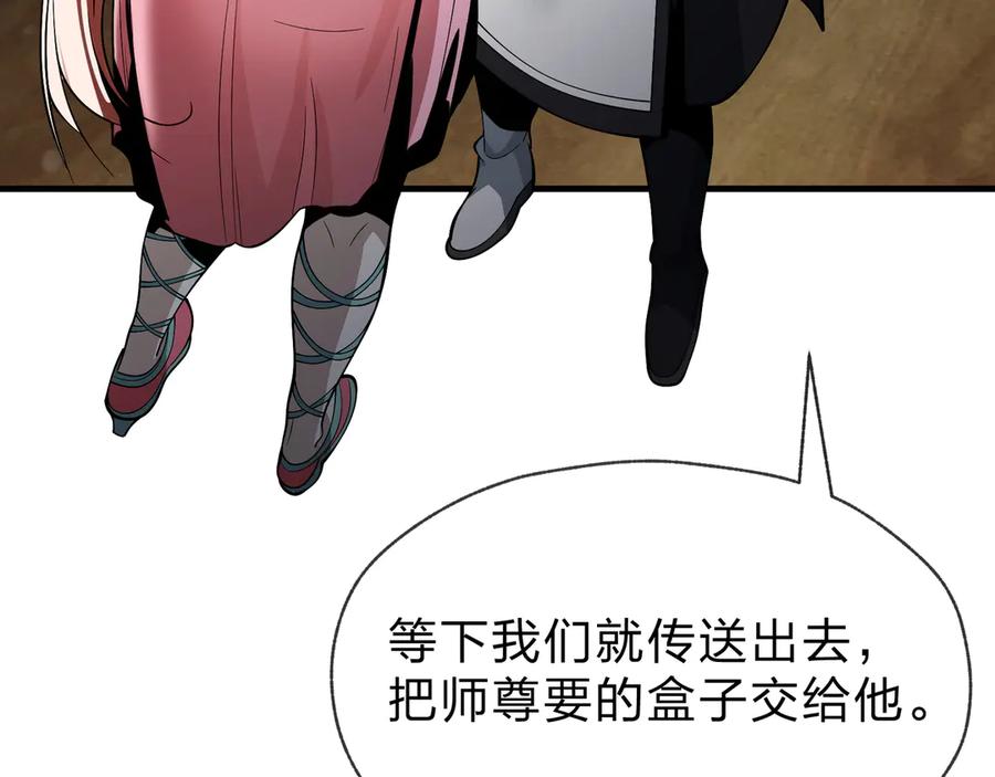 《大爱魔尊，女徒弟都想杀我》第48话 开杀。 第78页