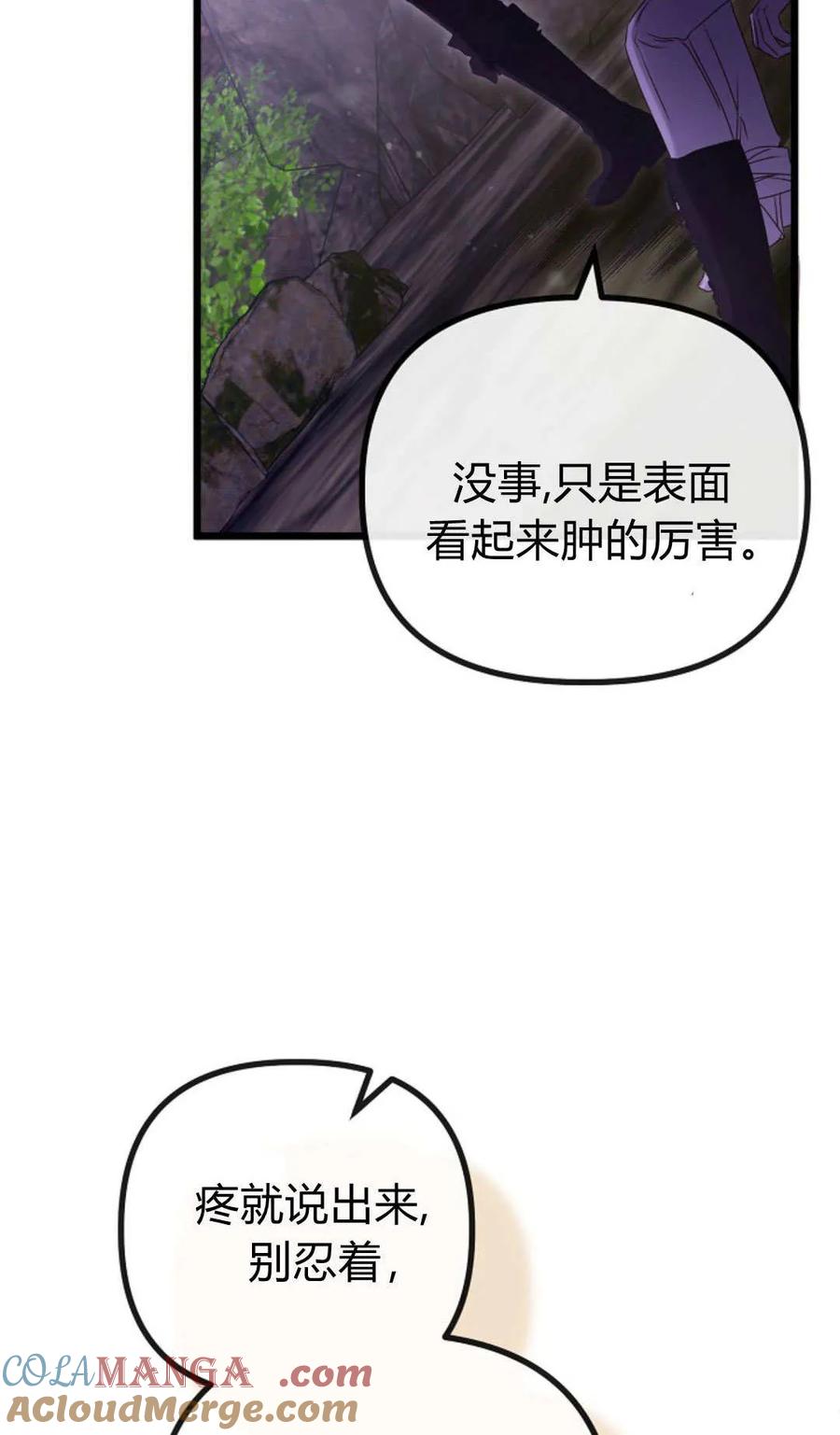 只求你，救救我 第51话 第77页