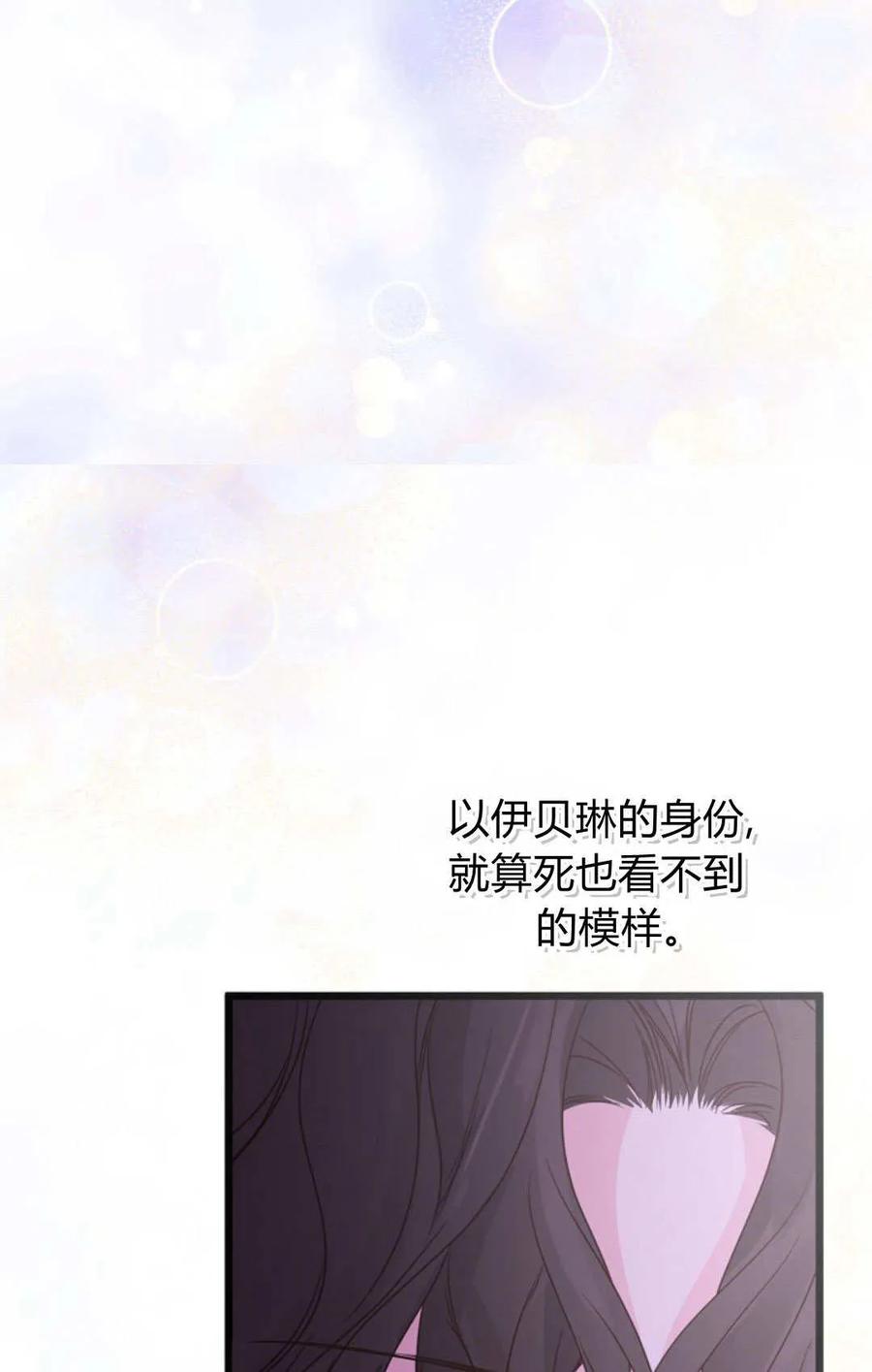 只求你，救救我 第51话 第52页