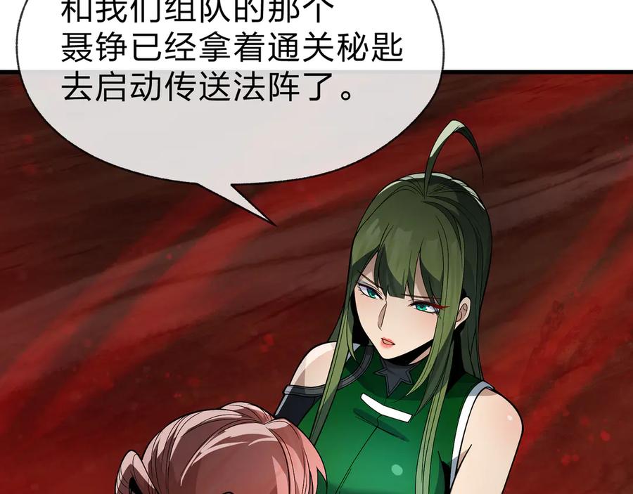 《大爱魔尊，女徒弟都想杀我》第48话 开杀。 第76页
