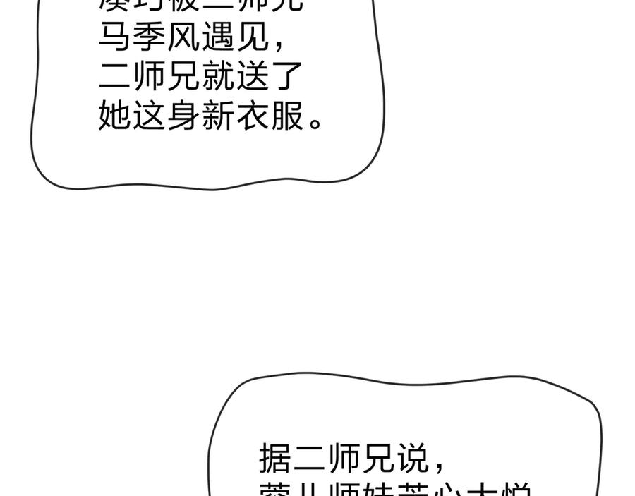 《大爱魔尊，女徒弟都想杀我》第48话 开杀。 第44页