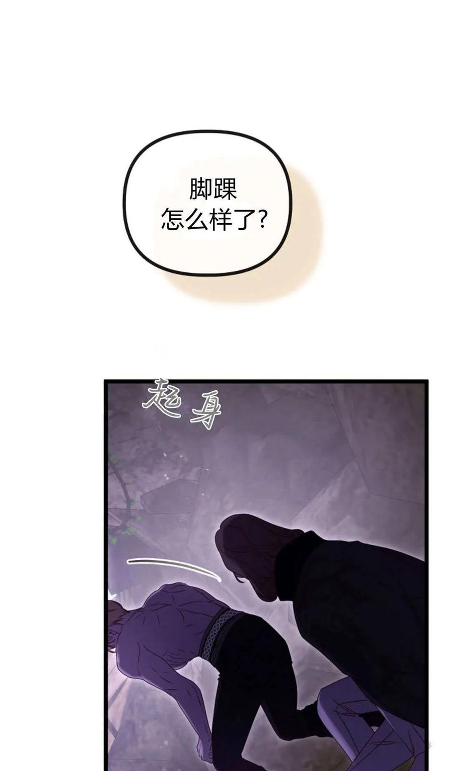 只求你，救救我 第51话 第76页