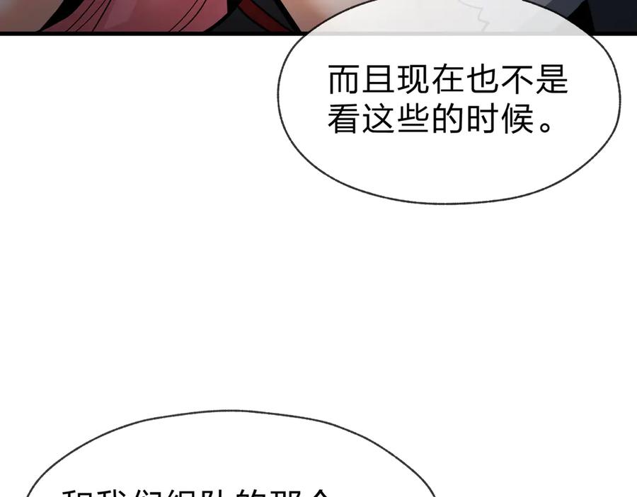 《大爱魔尊，女徒弟都想杀我》第48话 开杀。 第75页