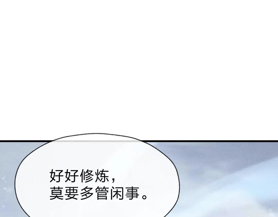 《大爱魔尊，女徒弟都想杀我》第48话 开杀。 第60页