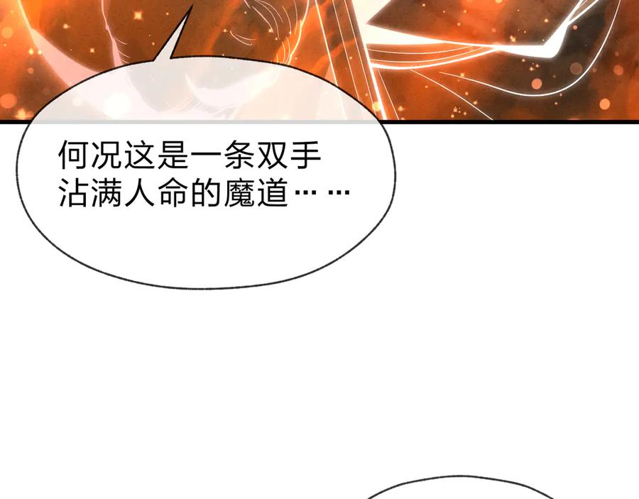 《大爱魔尊，女徒弟都想杀我》第48话 开杀。 第16页