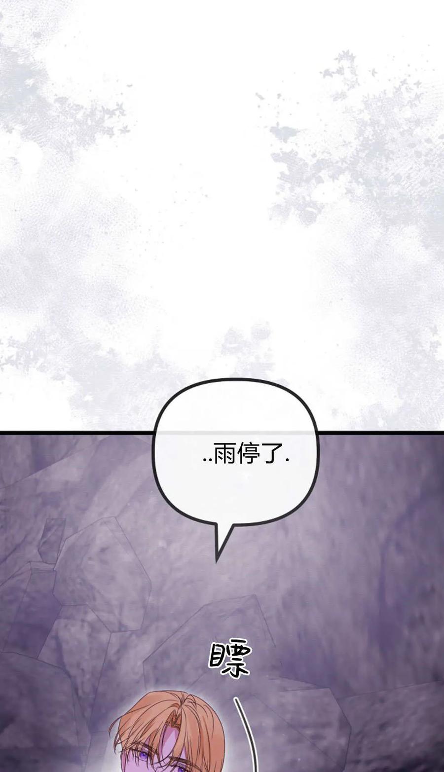 只求你，救救我 第51话 第74页