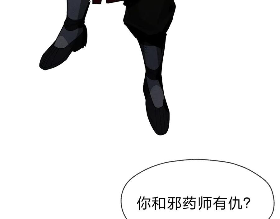 《大爱魔尊，女徒弟都想杀我》第48话 开杀。 第10页