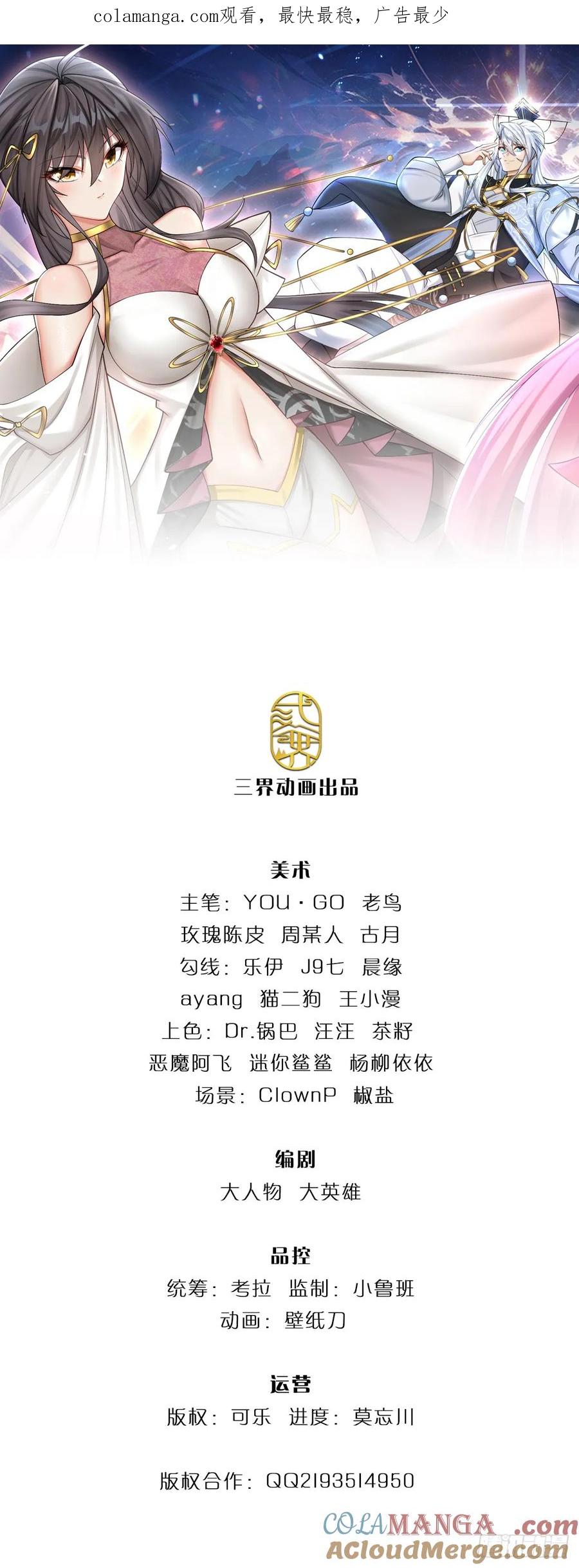 《器官觉醒，我突然无敌了》第49话 别无选择 第1页