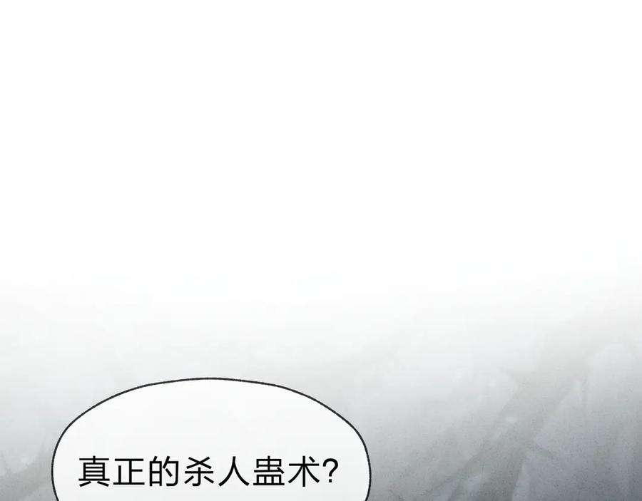 《大爱魔尊，女徒弟都想杀我》第48话 开杀。 第6页