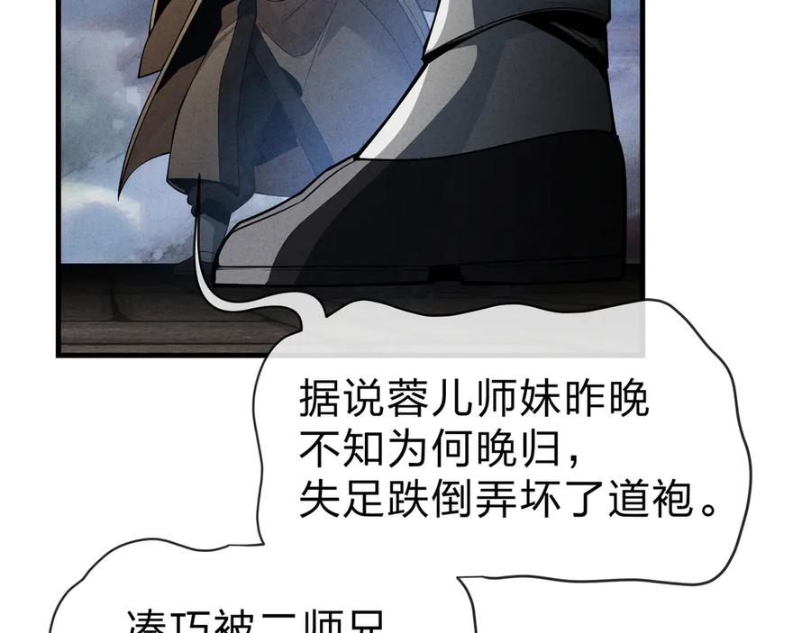 《大爱魔尊，女徒弟都想杀我》第48话 开杀。 第43页