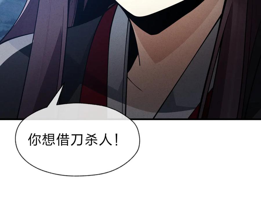 《大爱魔尊，女徒弟都想杀我》第48话 开杀。 第12页