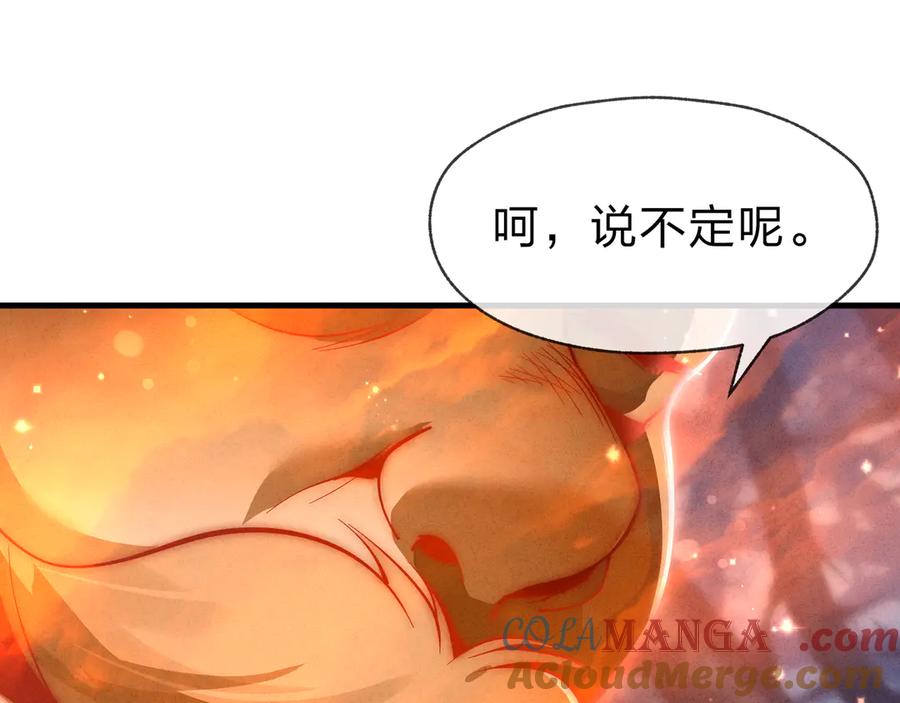 《大爱魔尊，女徒弟都想杀我》第48话 开杀。 第21页