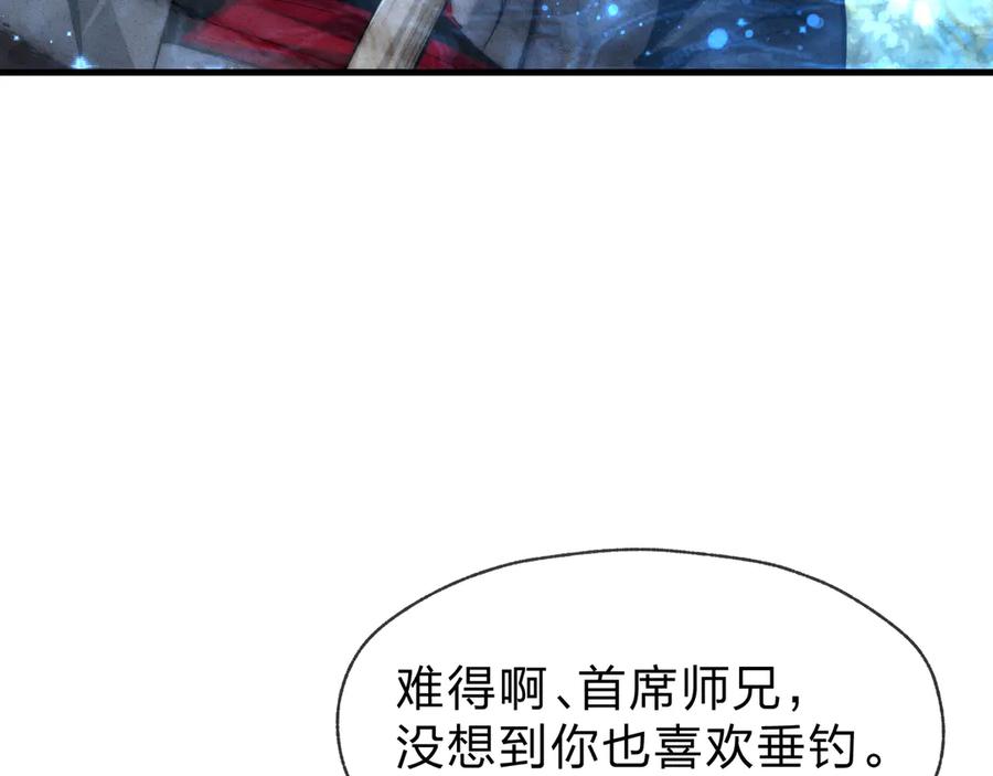 《大爱魔尊，女徒弟都想杀我》第48话 开杀。 第94页