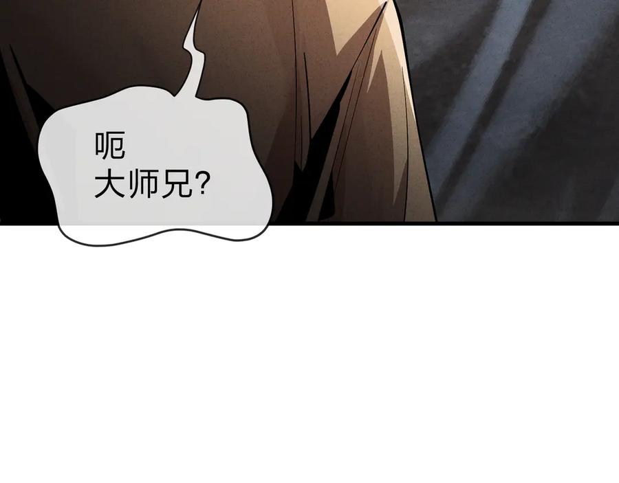 《大爱魔尊，女徒弟都想杀我》第48话 开杀。 第58页